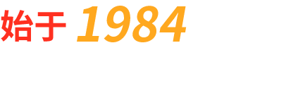 專業(yè)地坪服務(wù)商始于1984